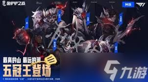 金铲铲T1羁绊效果是什么