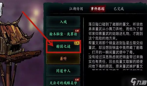 <a id='link_pop' class='keyword-tag' href='https://www.9game.cn/yzr3/'>影之刃3</a>医馆遗址怎么开启