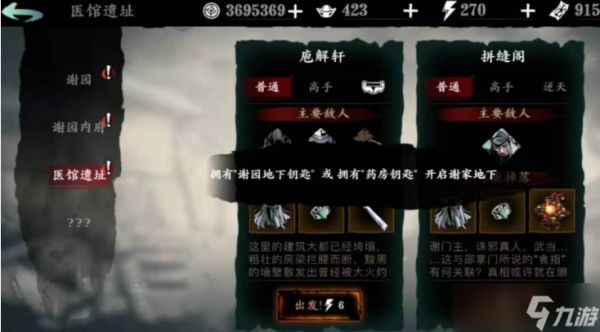影之刃3医馆遗址怎么开启