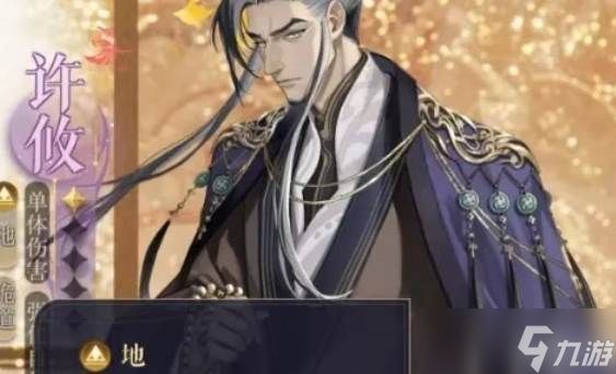 如鸢许攸密探介绍
