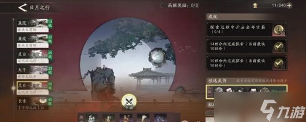 三国望神州体力使用规划建议