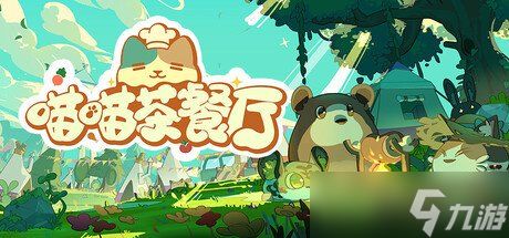 治愈系模拟经营游戏《喵喵茶餐厅》参加 Steam 新品节，最新试玩版现已开放！