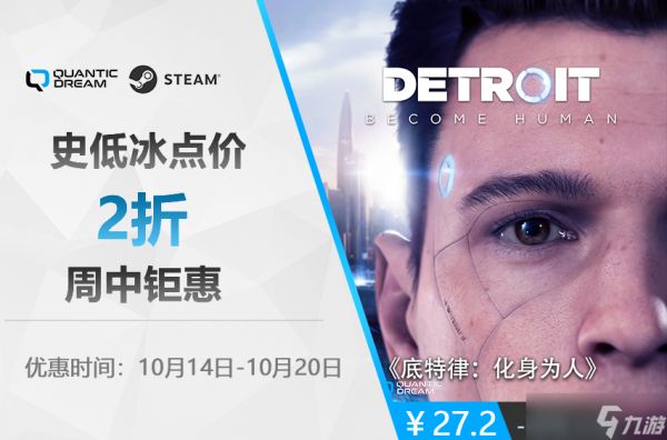 底特律:化身为人史低27.2元限时抢购