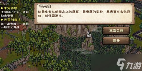 烟雨江湖雷公藤怎么获得