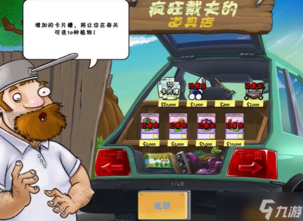 植物大战僵尸怎么获得第十个卡槽