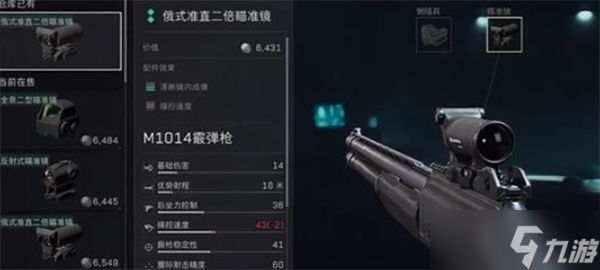 三角洲行动M1014霰弹枪改装方案分享