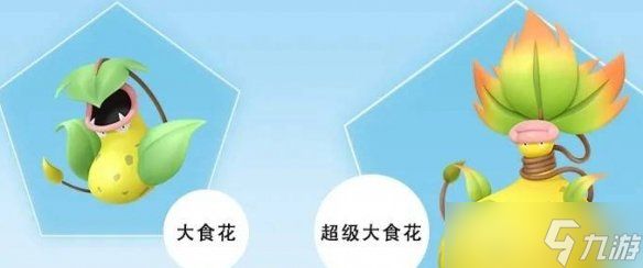 《宝可梦传说ZA》超级大食花特性介绍