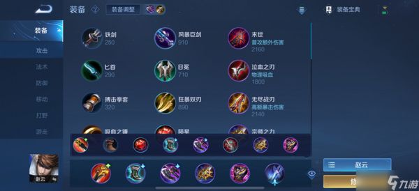 <a id='link_pop' class='keyword-tag' href='https://www.9game.cn/wzry/'>王者荣耀</a>赵云如何出装