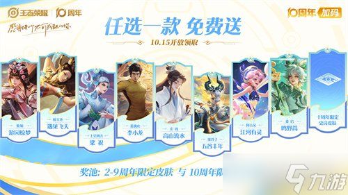 《王者荣耀》十周年福利汇总！3000限时点卷+传说限定皮肤免费送！