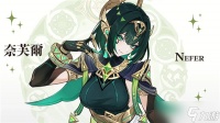 原神奈菲尔值得入手吗 奈菲尔值得抽吗