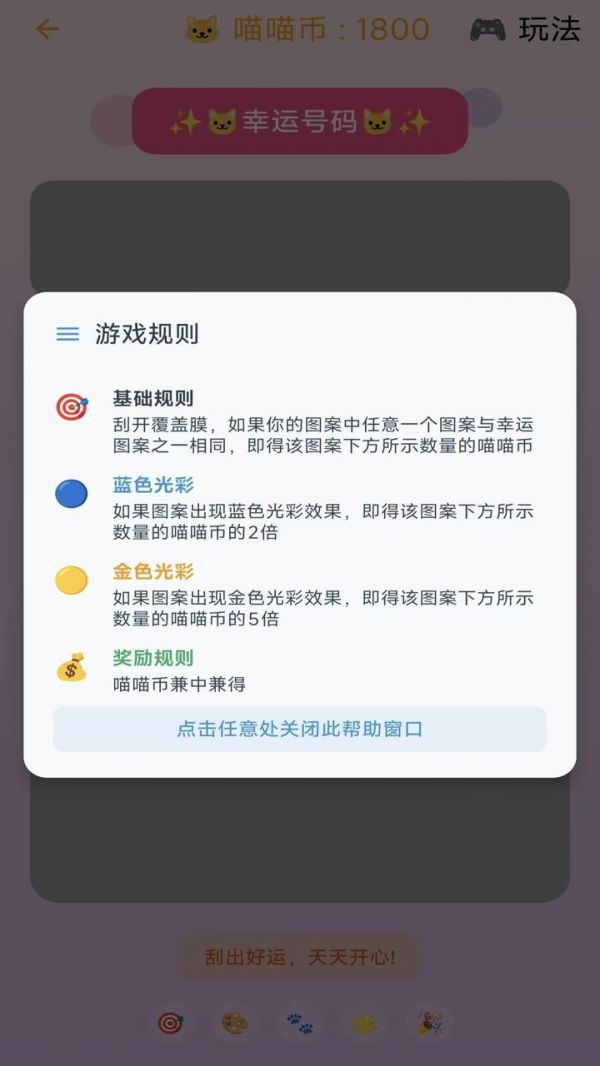 喵喵刮卷什么时候出 公测上线时间预告