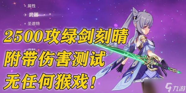 原神绿剑最适合哪个角色（探究原神绿剑的特性与搭配）