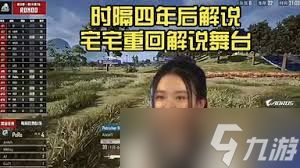 绝地求生PGS9队伍公告片是什么