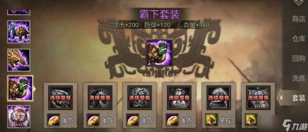 攻城掠地玄武套装怎么获得