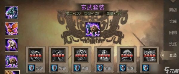 攻城掠地玄武套装怎么获得