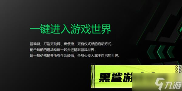 黑鲨游戏空间极速模式怎么打开 极速模式打开方法