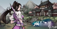 烟雨江湖戈壁寻踪支线任务攻略 从触发到完成，一应俱全