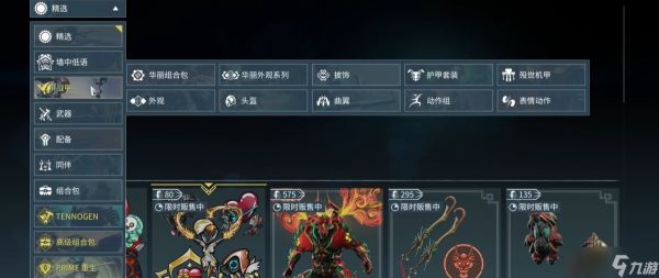 星际战甲前期白金买什么道具好