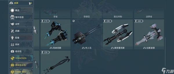 星际战甲前期白金买什么道具好