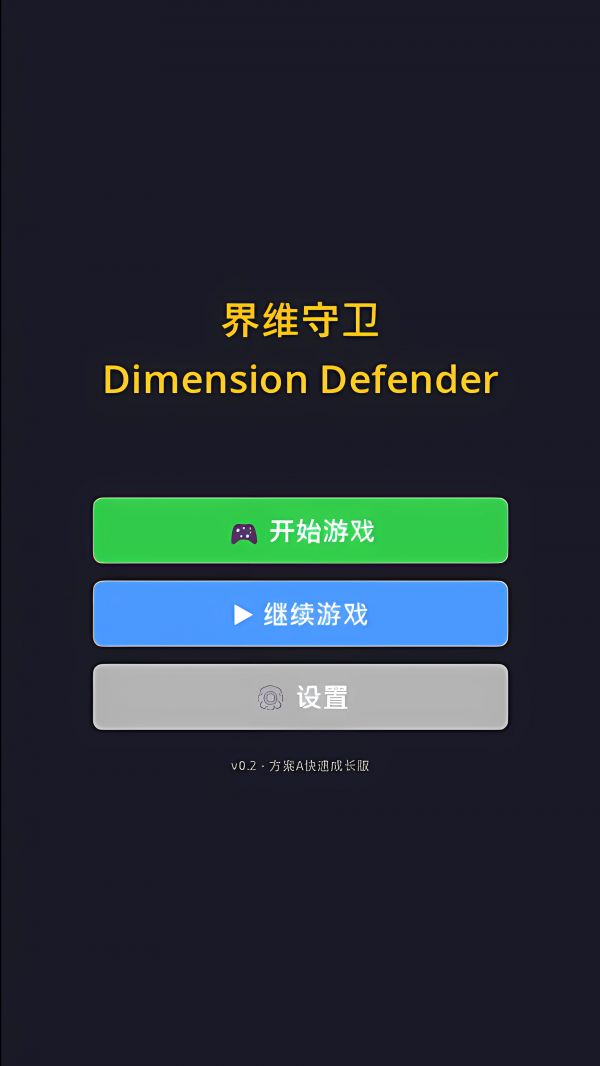 界维守卫什么时候出 公测上线时间预告