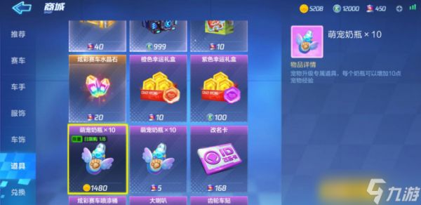 《跑跑卡丁车》宠物系统介绍