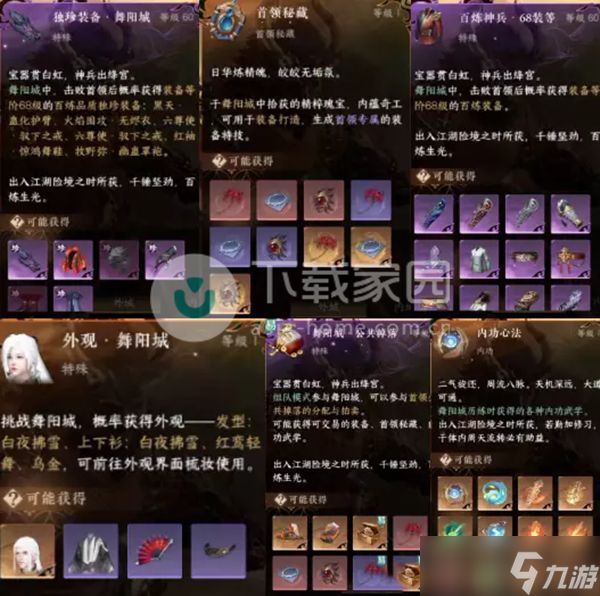 逆水寒手游黑天尊使打法攻略