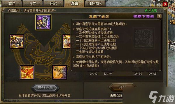 攻城掠地五级套装如何开启升华
