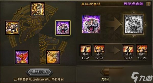 攻城掠地五级套装如何开启升华