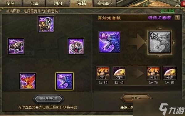 攻城掠地五级套装如何开启升华