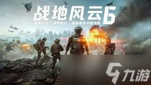 战地6单人战役全流程攻略怎么分享