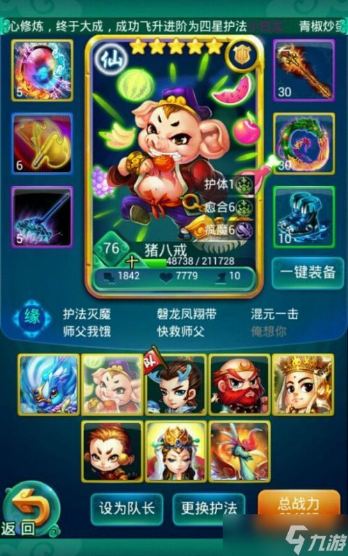 迷你西游v6以上阵容怎么搭配