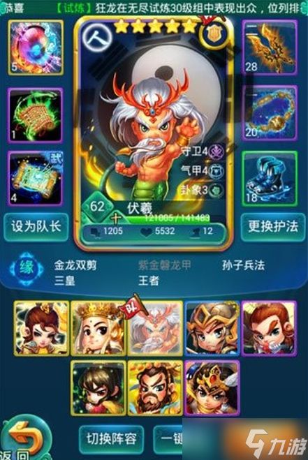 迷你西游v6以上阵容怎么搭配
