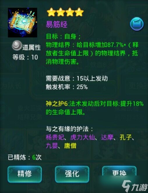 迷你西游v6以上阵容怎么搭配