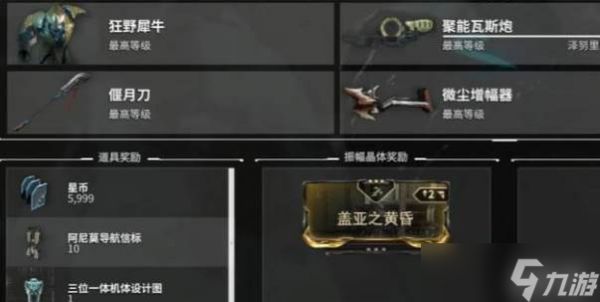 星际战甲阿尼莫导航信标
