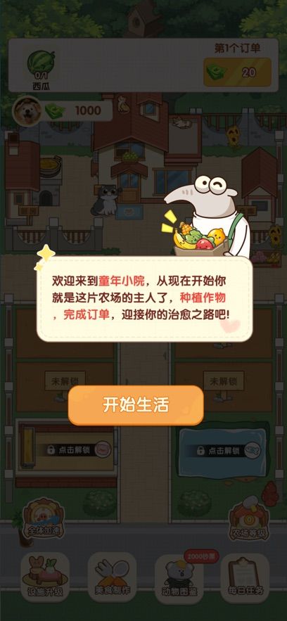 童年小院什么时候出 公测上线时间预告