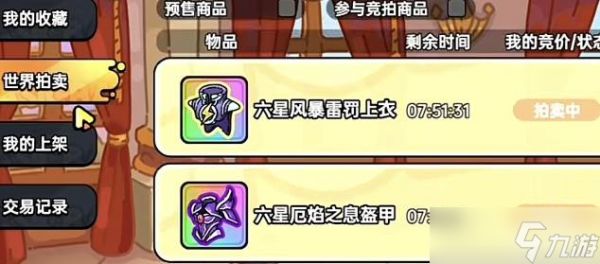 英勇之地装备交易