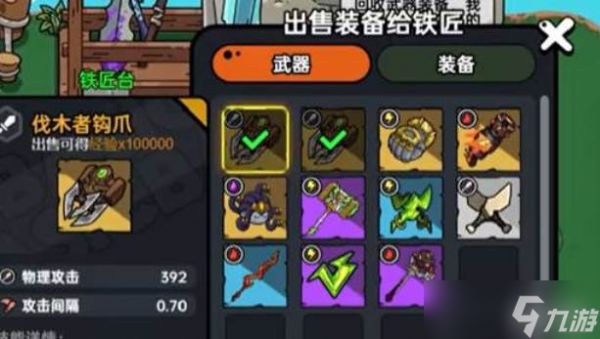 英勇之地装备交易