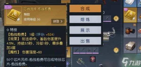明日之后平民攻击类芯片