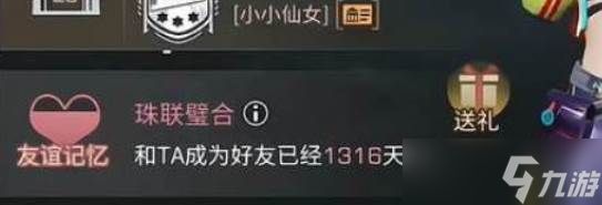 明日之后友好度玩法