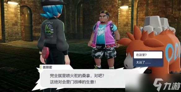 《宝可梦传说Z-A》喷火驼与新商机完成方法