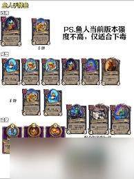 炉石传说酒馆战棋手牌鱼人玩法攻略