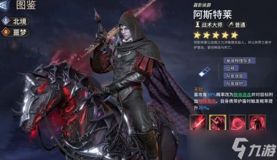 潮汐守望者阿斯特莱定位强度全面评测