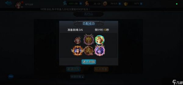乱斗西游2如何得善缘
