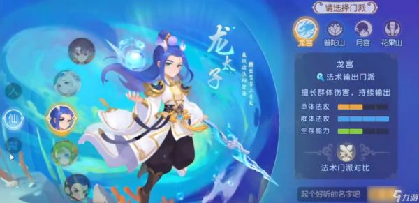 <a id='link_pop' class='keyword-tag' href='https://www.9game.cn/menghuanxiyou/'>梦幻西游手游</a>什么门派最厉害