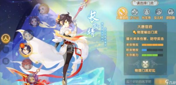 梦幻西游手游什么门派最厉害