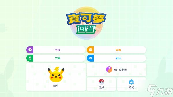 《宝可梦传说ZA》宝可梦进化条件查询 宝可梦ZA进化条件查询工具