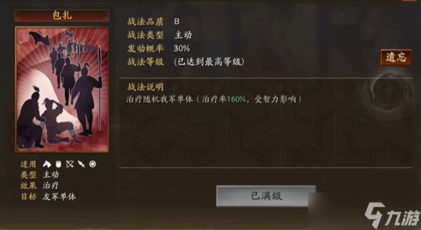 三国志战略版战法包扎有什么用