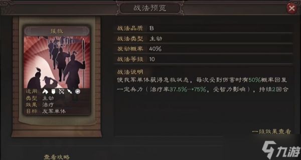 三国志战略版战法包扎有什么用