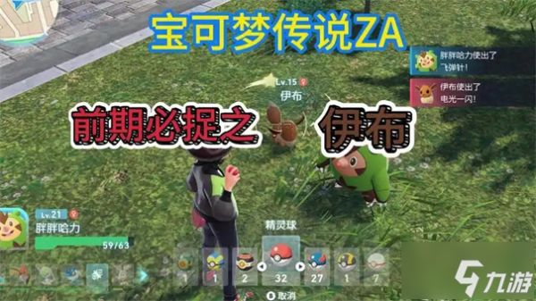 宝可梦传说za伊布在哪里捉