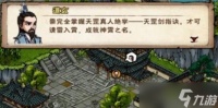 烟雨江湖引雷入霄任务全攻略